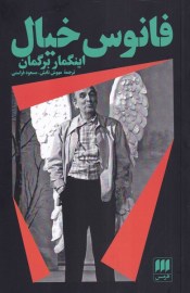 کتاب فانوس خیال